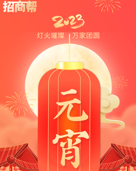 招商外包網(wǎng)祝您元宵快樂！